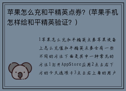 苹果怎么充和平精英点券？(苹果手机怎样给和平精英验证？)